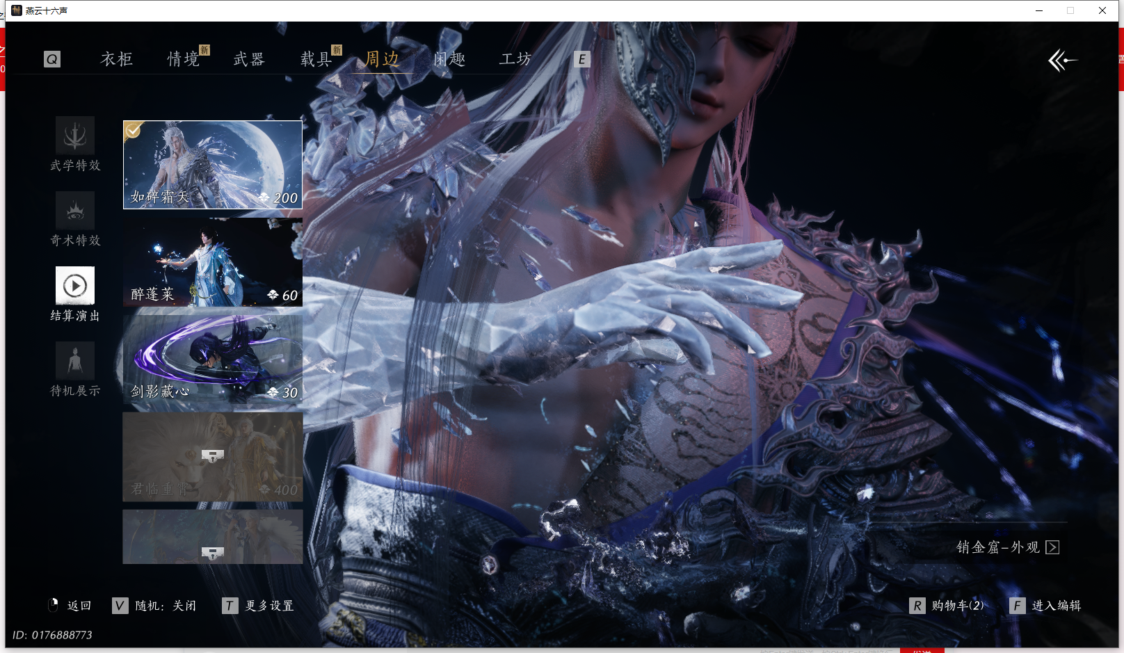 YYSWQ43231燕云十六声账号详情图17