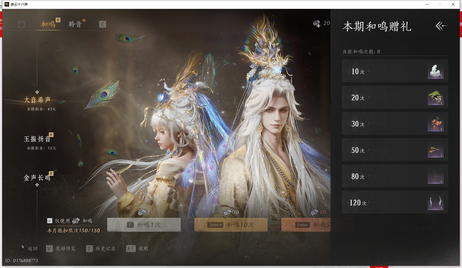 YYSWQ43231燕云十六声账号详情图18