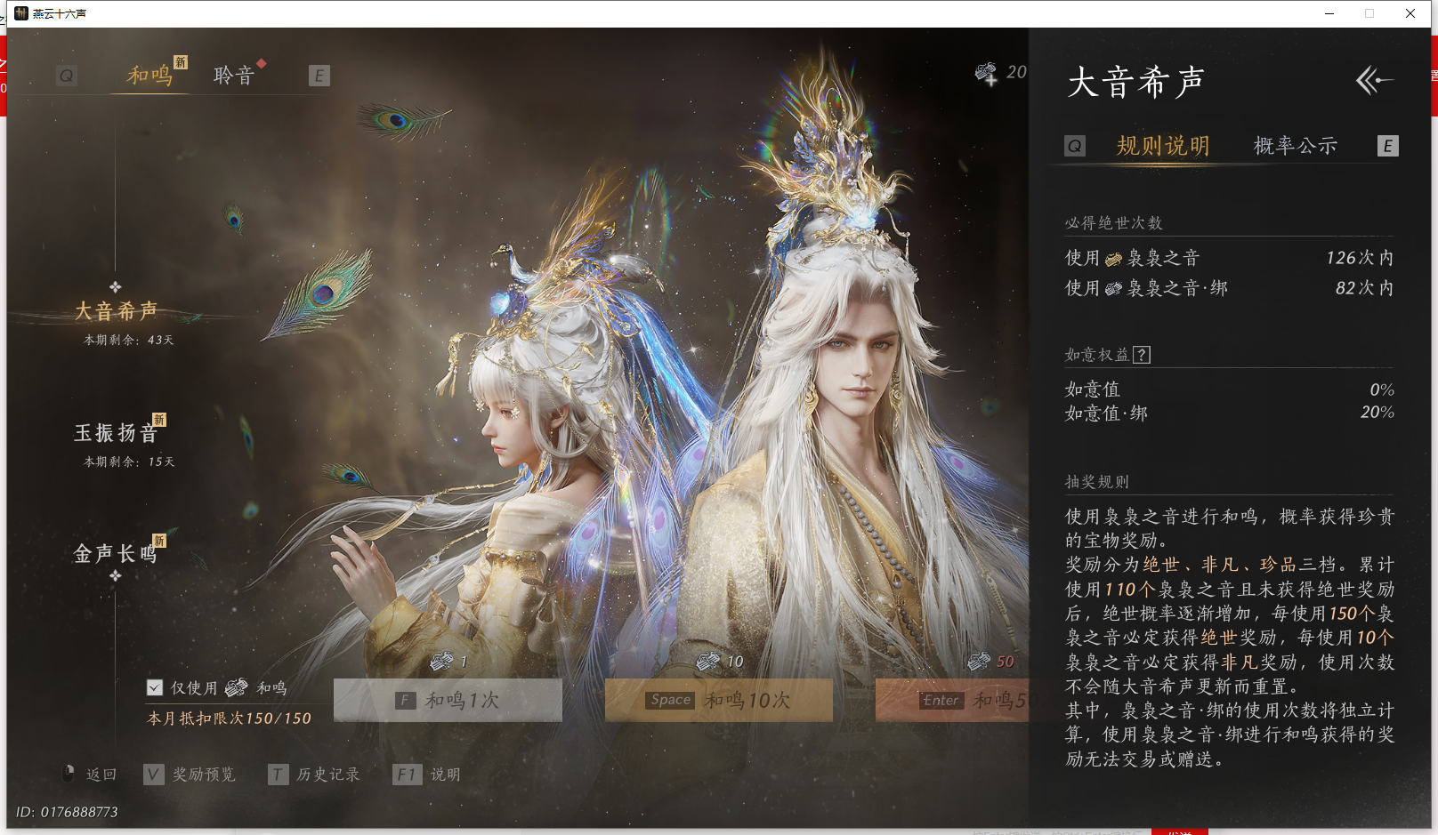 YYSWQ43231燕云十六声账号详情图19