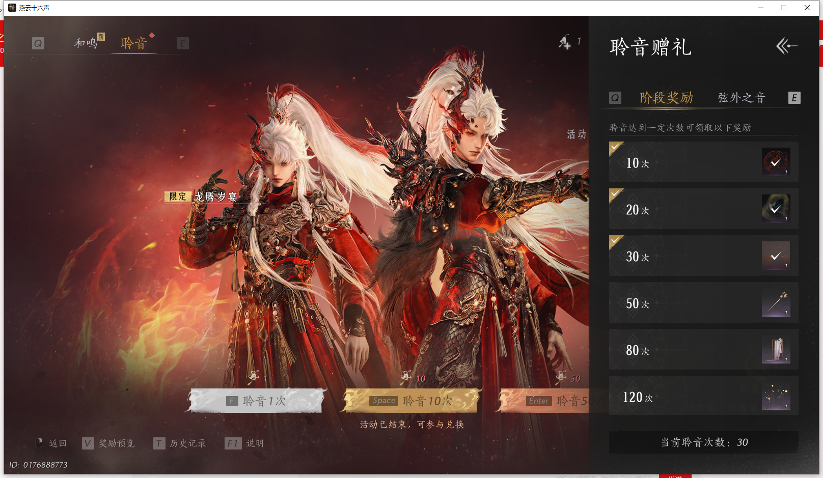 YYSWQ43231燕云十六声账号详情图20