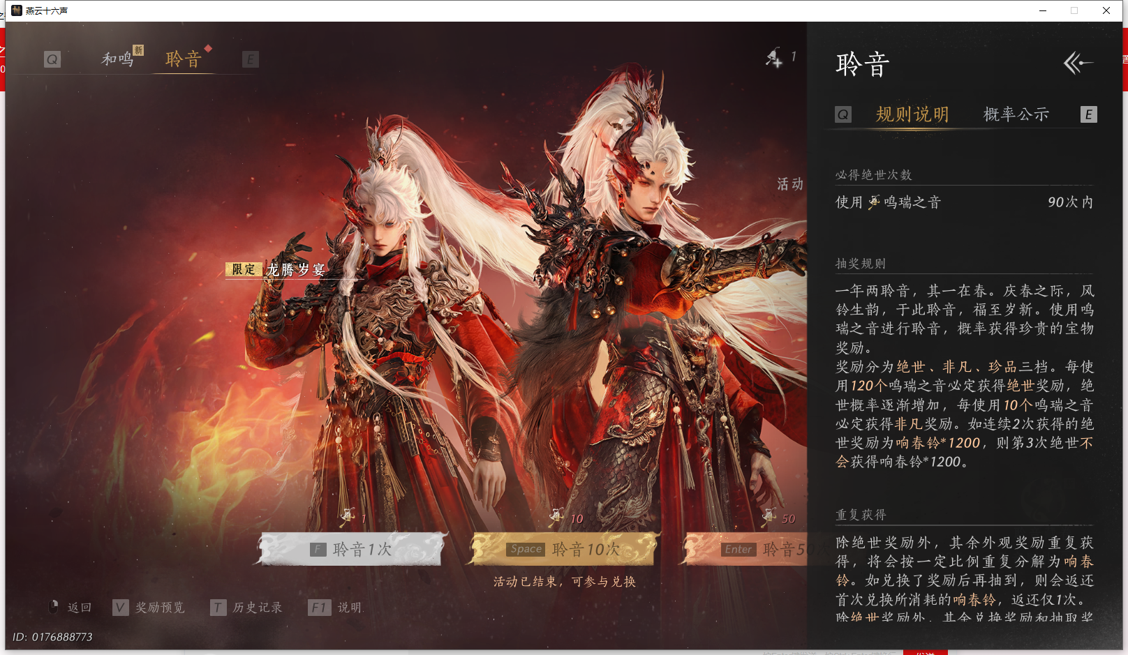 YYSWQ43231燕云十六声账号详情图21