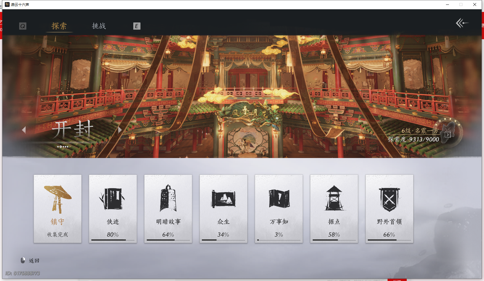 YYSWQ43231燕云十六声账号详情图28