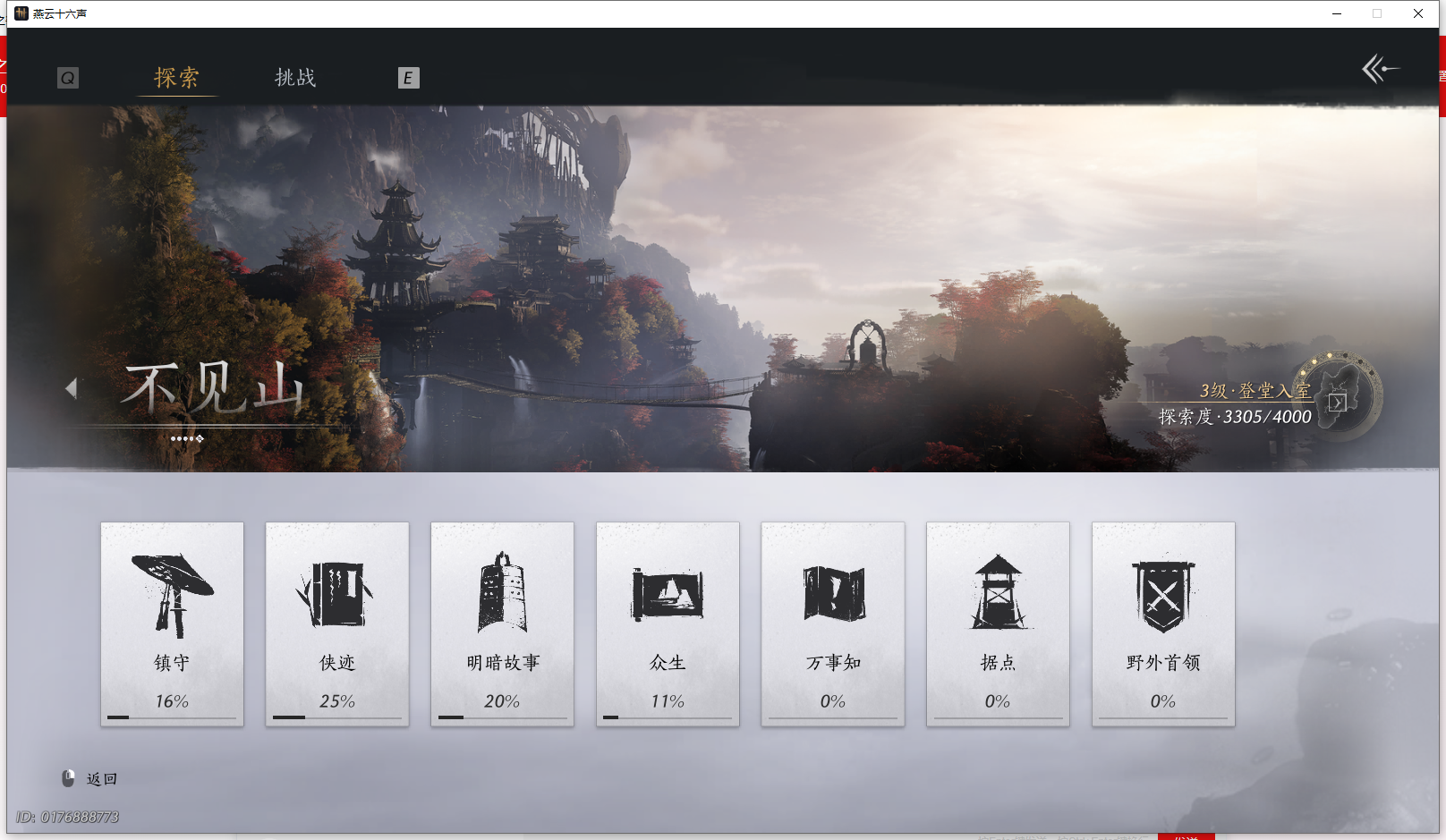 YYSWQ43231燕云十六声账号详情图31