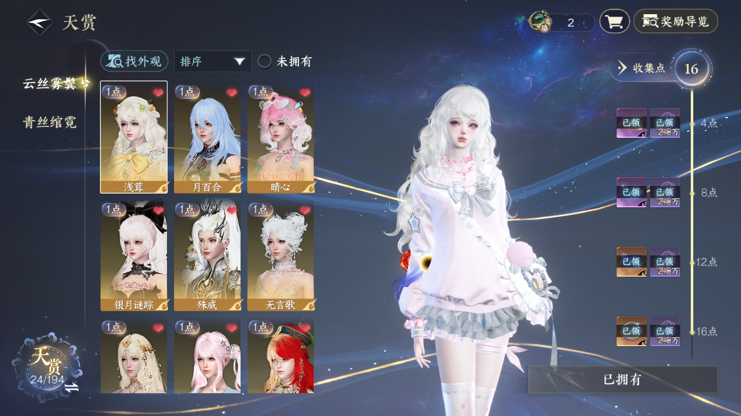 NSHWO43965逆水寒手游账号详情图6