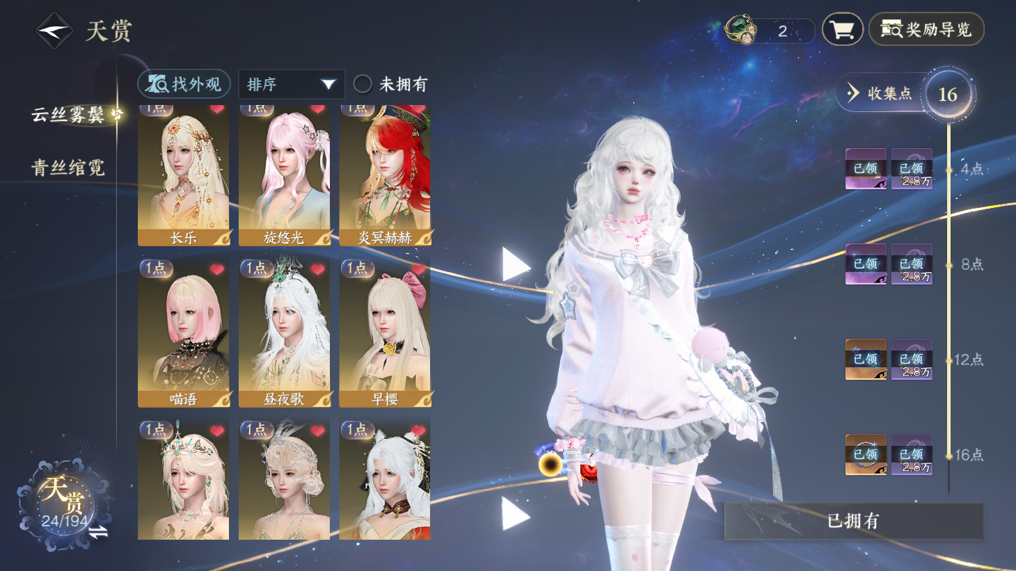 NSHWO43965逆水寒手游账号详情图7