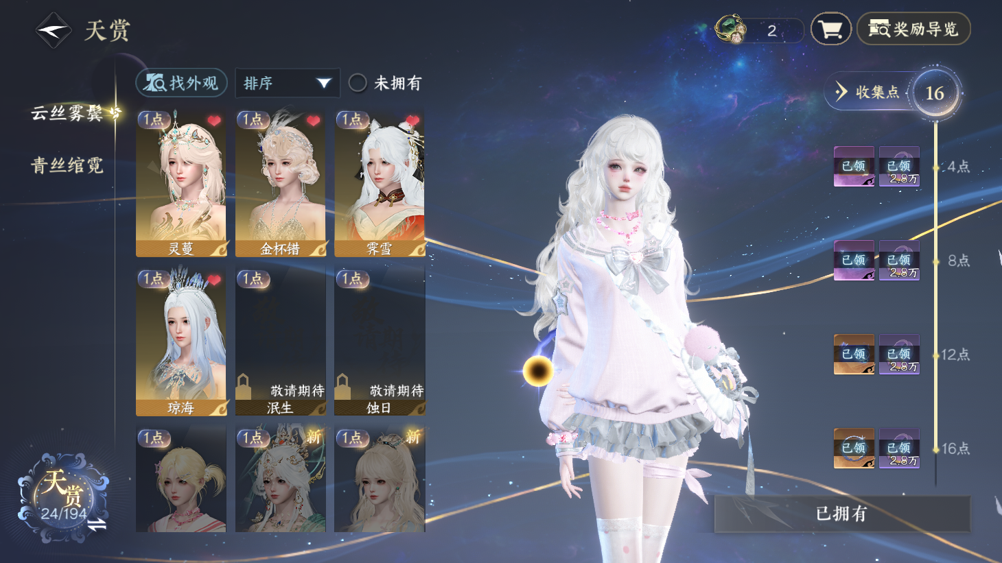 NSHWO43965逆水寒手游账号详情图8