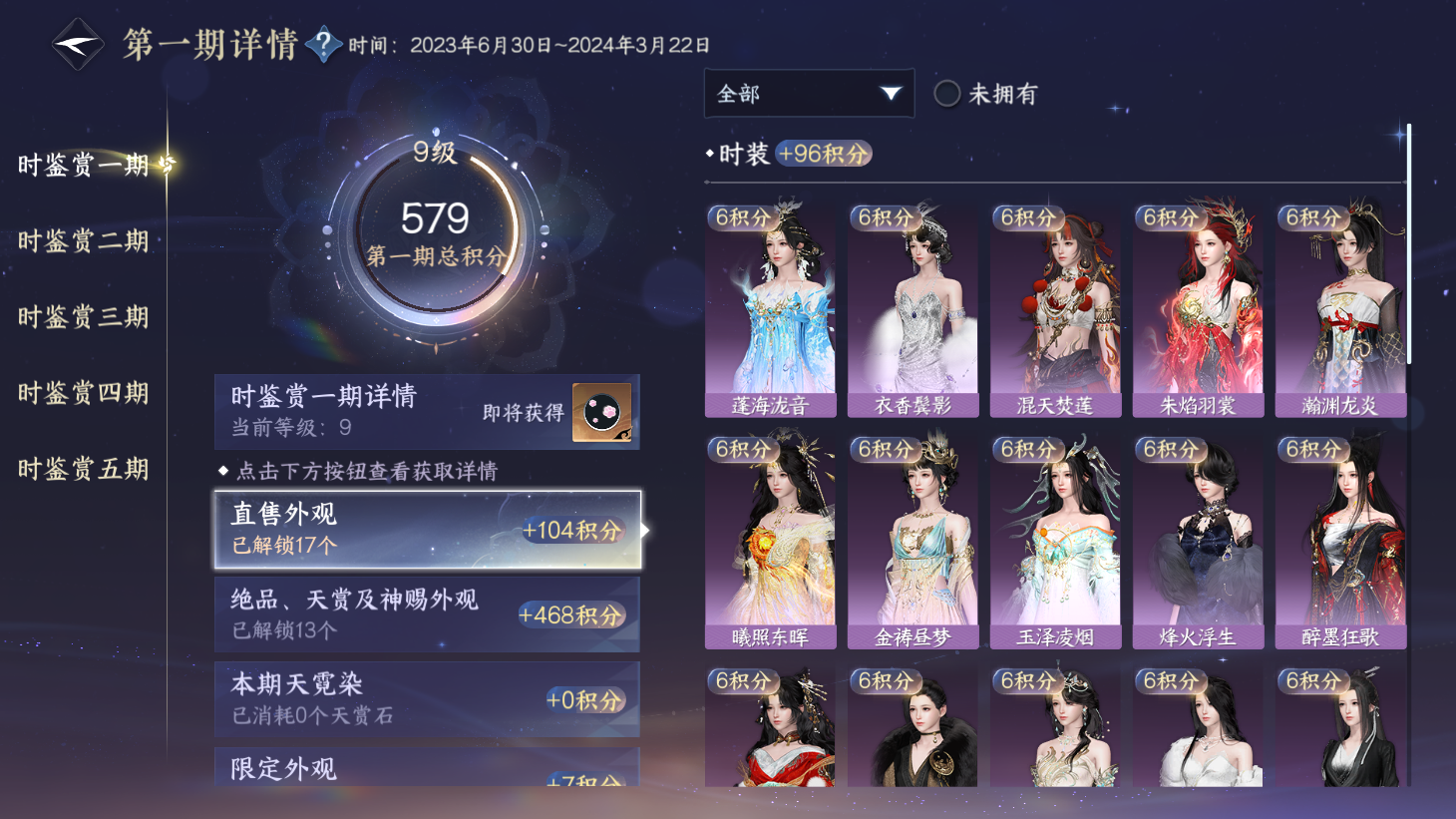 NSHWO43965逆水寒手游账号详情图9