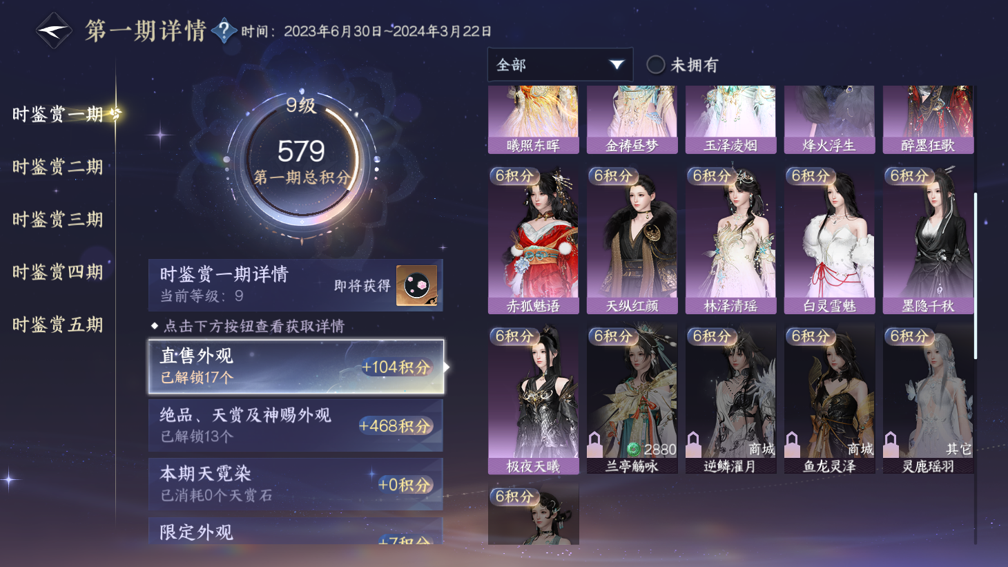 NSHWO43965逆水寒手游账号详情图10