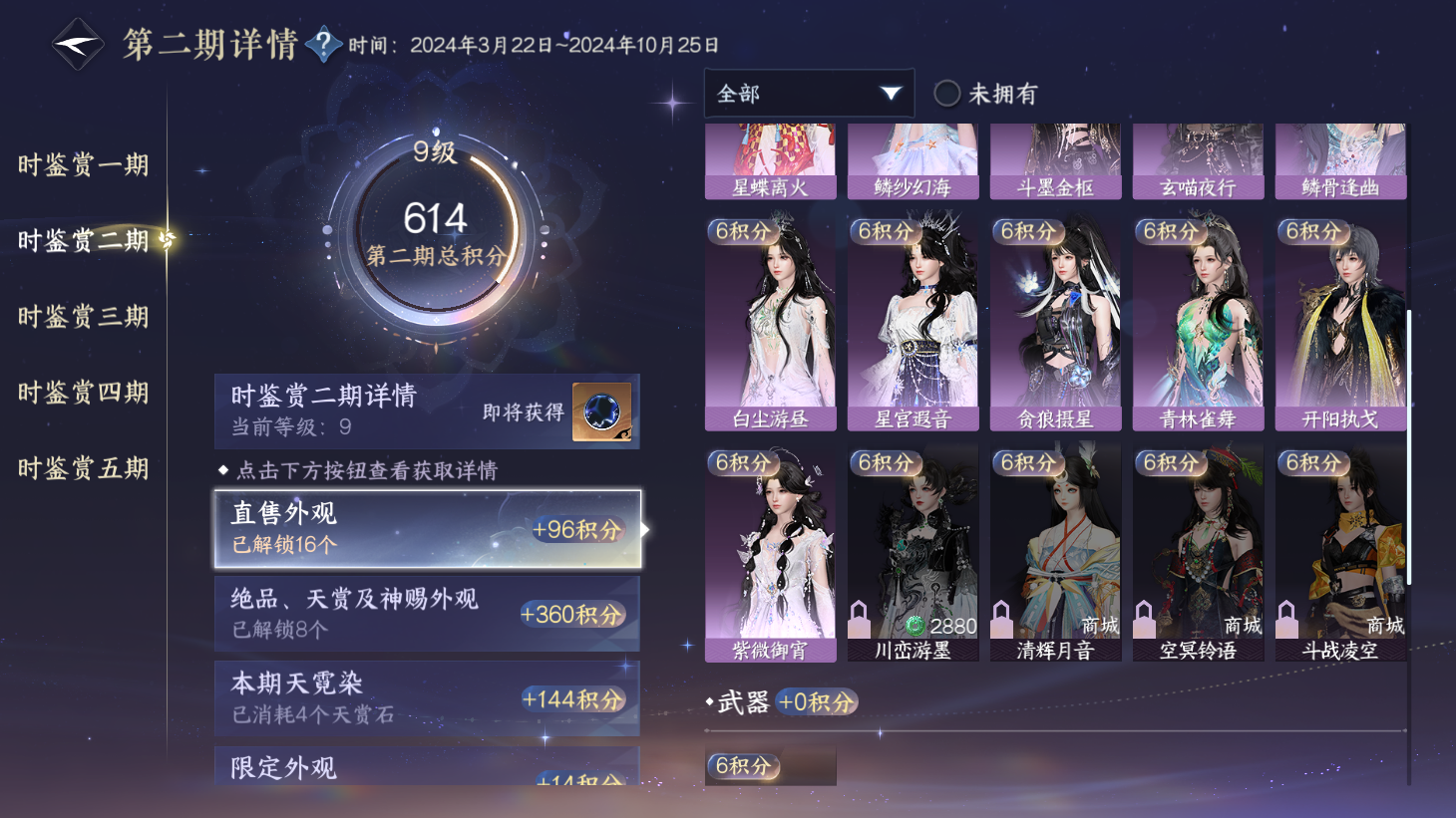 NSHWO43965逆水寒手游账号详情图12