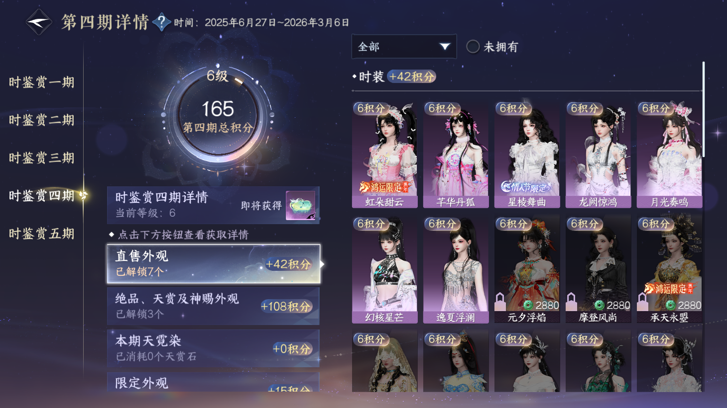 NSHWO43965逆水寒手游账号详情图14