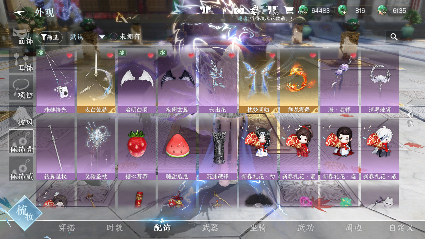 NSHWO43965逆水寒手游账号详情图16