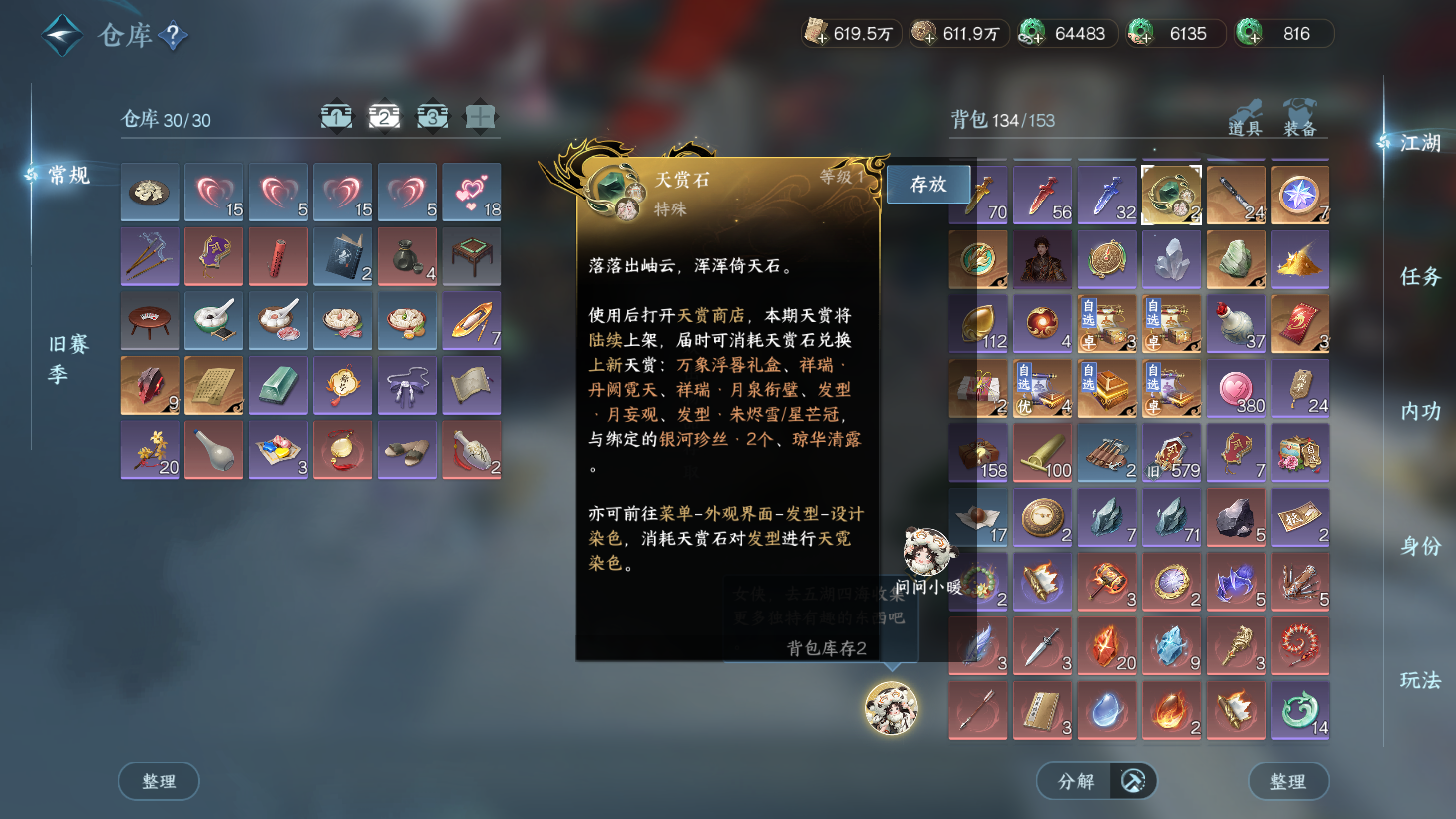 NSHWO43965逆水寒手游账号详情图25