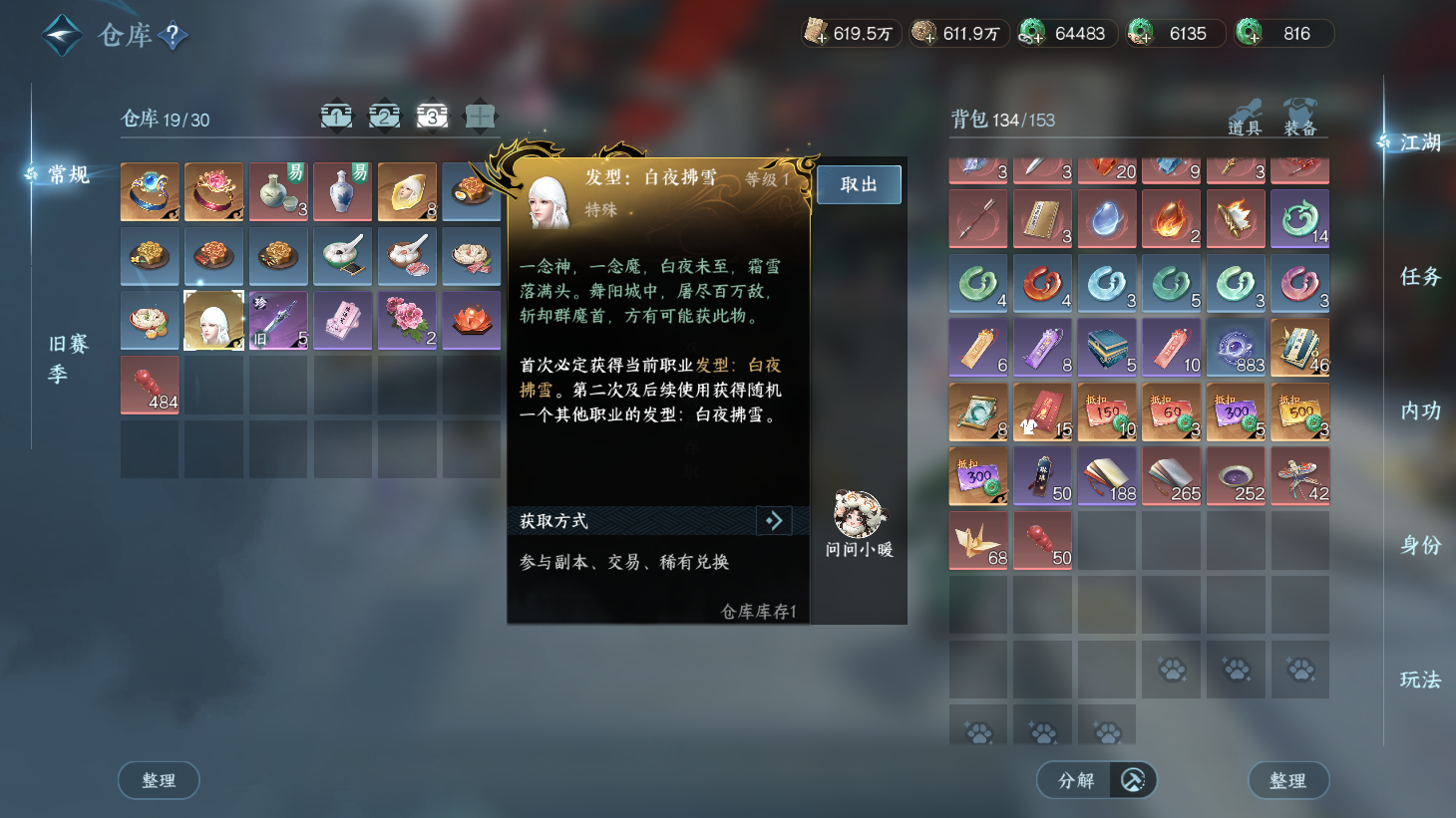 NSHWO43965逆水寒手游账号详情图26