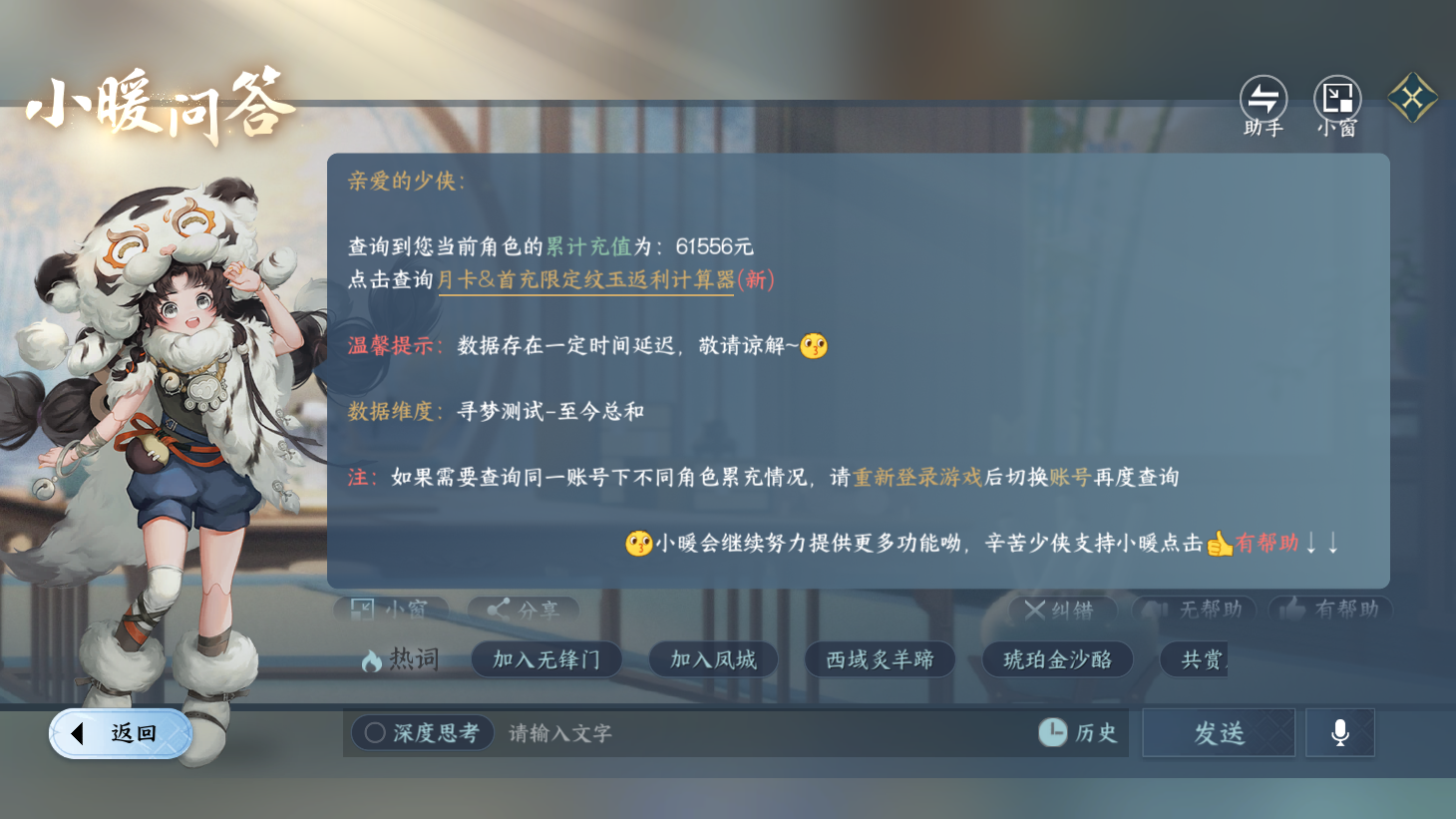 NSHWO43965逆水寒手游账号详情图33