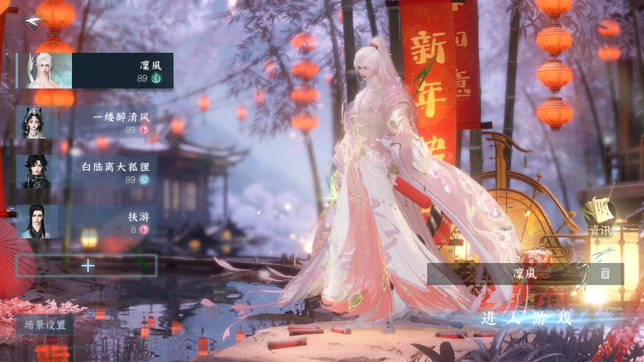 NSHWO44161逆水寒手游账号详情图3