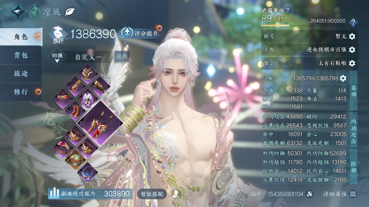 NSHWO44161逆水寒手游账号详情图2