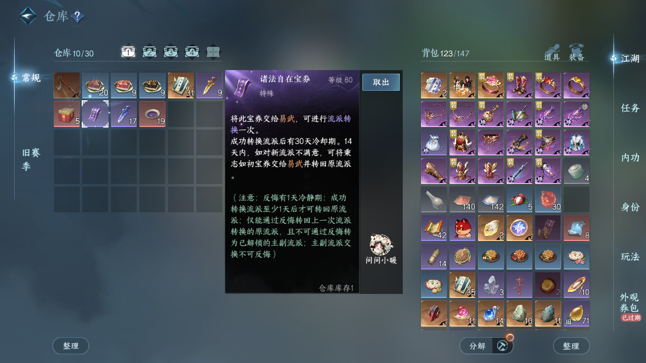 NSHWO44161逆水寒手游账号详情图5