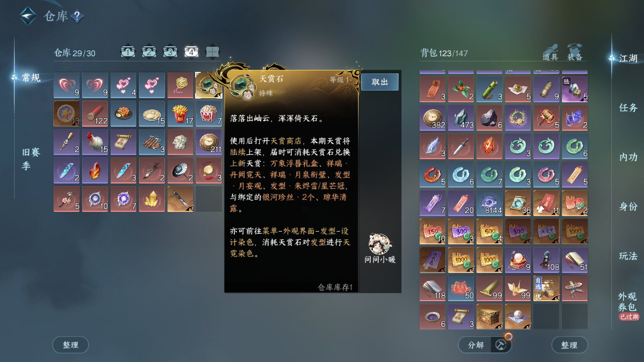 NSHWO44161逆水寒手游账号详情图8