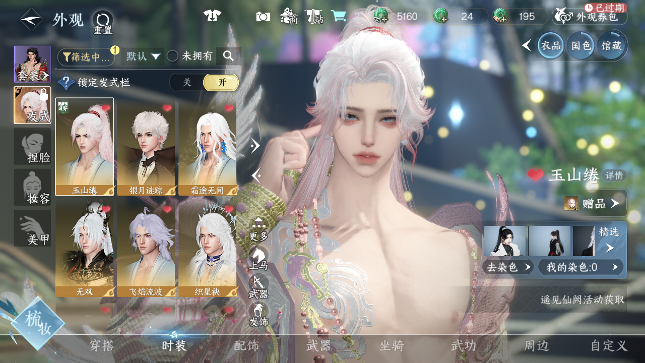 NSHWO44161逆水寒手游账号详情图9