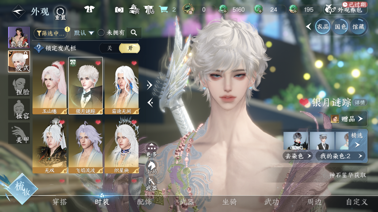 NSHWO44161逆水寒手游账号详情图10