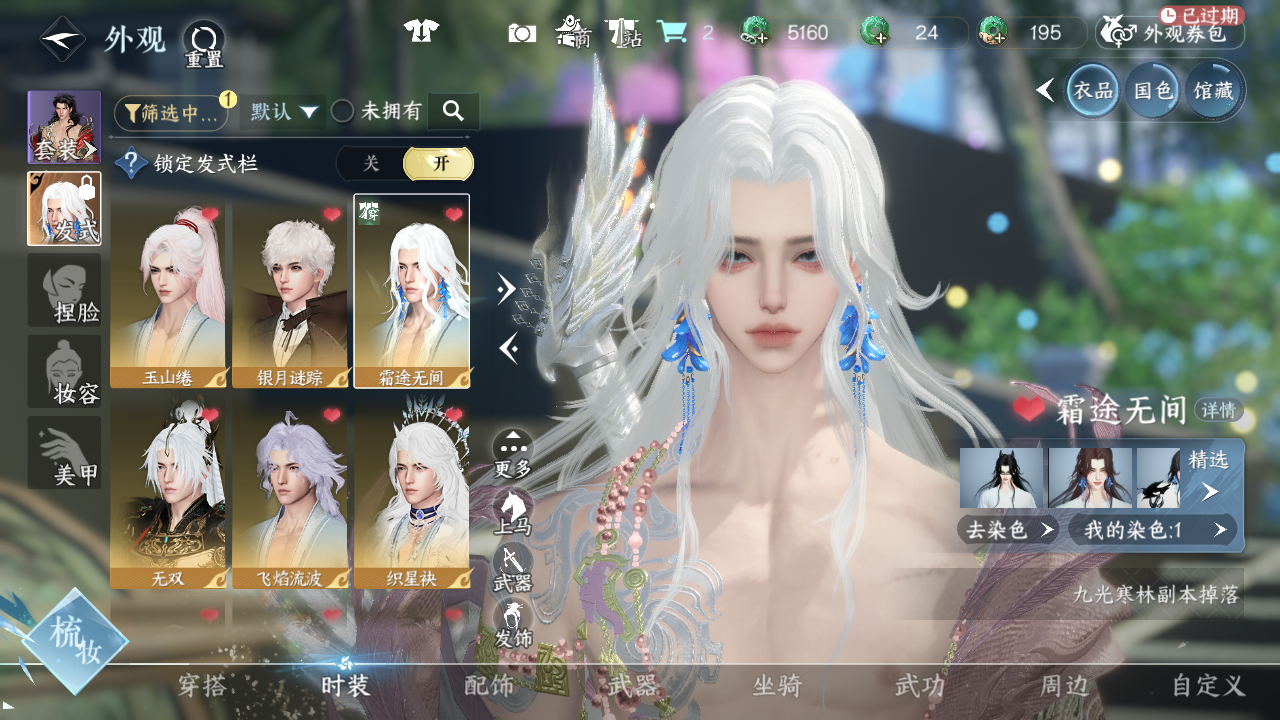 NSHWO44161逆水寒手游账号详情图11