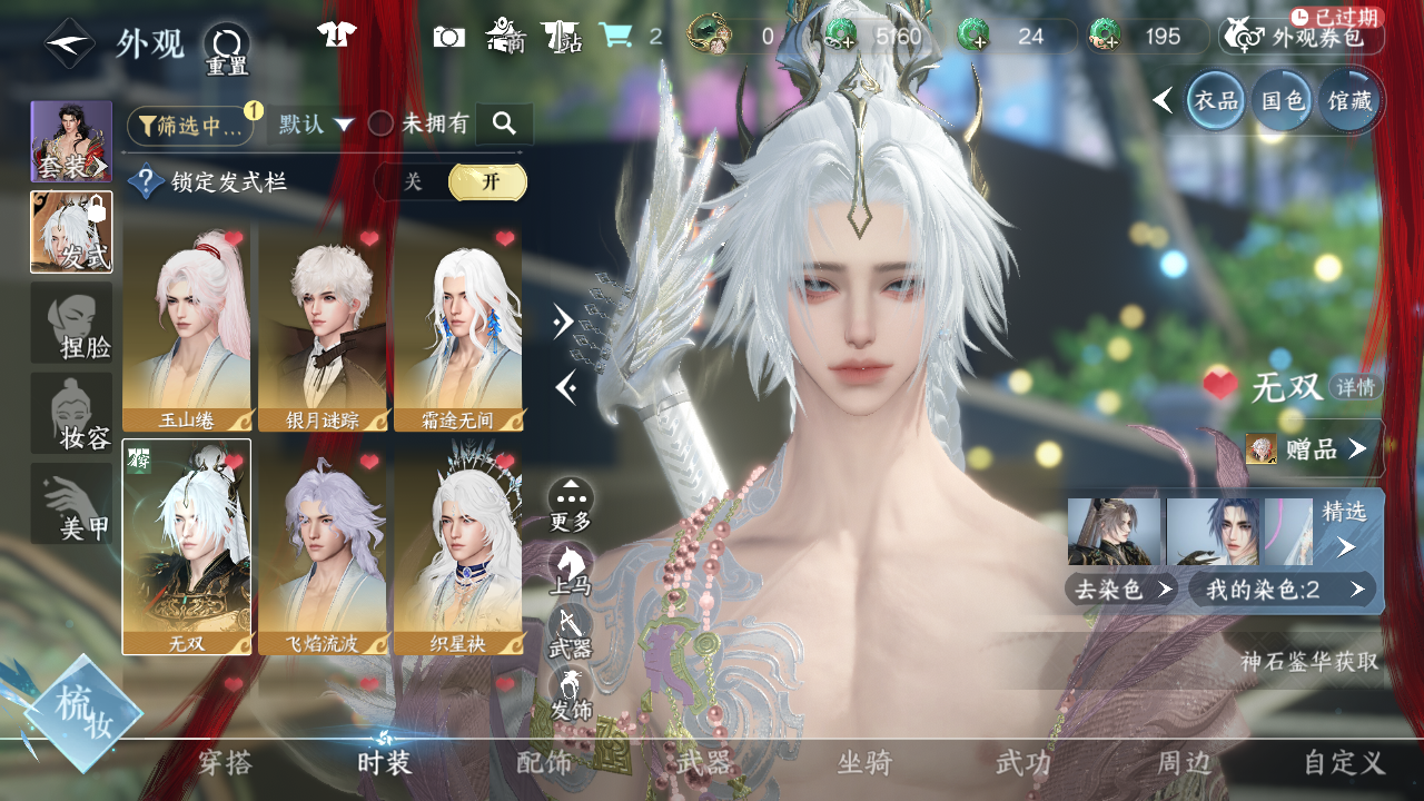 NSHWO44161逆水寒手游账号详情图12