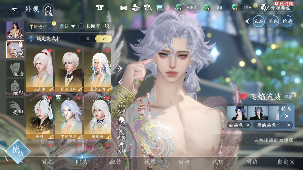 NSHWO44161逆水寒手游账号详情图13