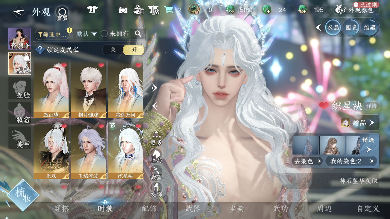 NSHWO44161逆水寒手游账号详情图14