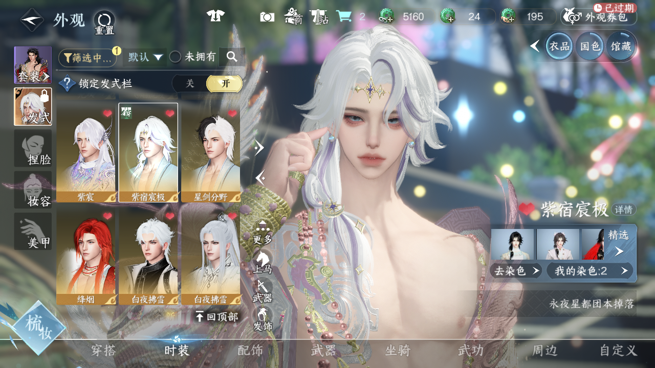 NSHWO44161逆水寒手游账号详情图16