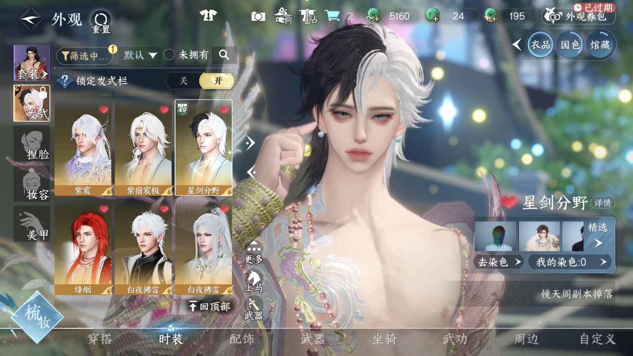 NSHWO44161逆水寒手游账号详情图17