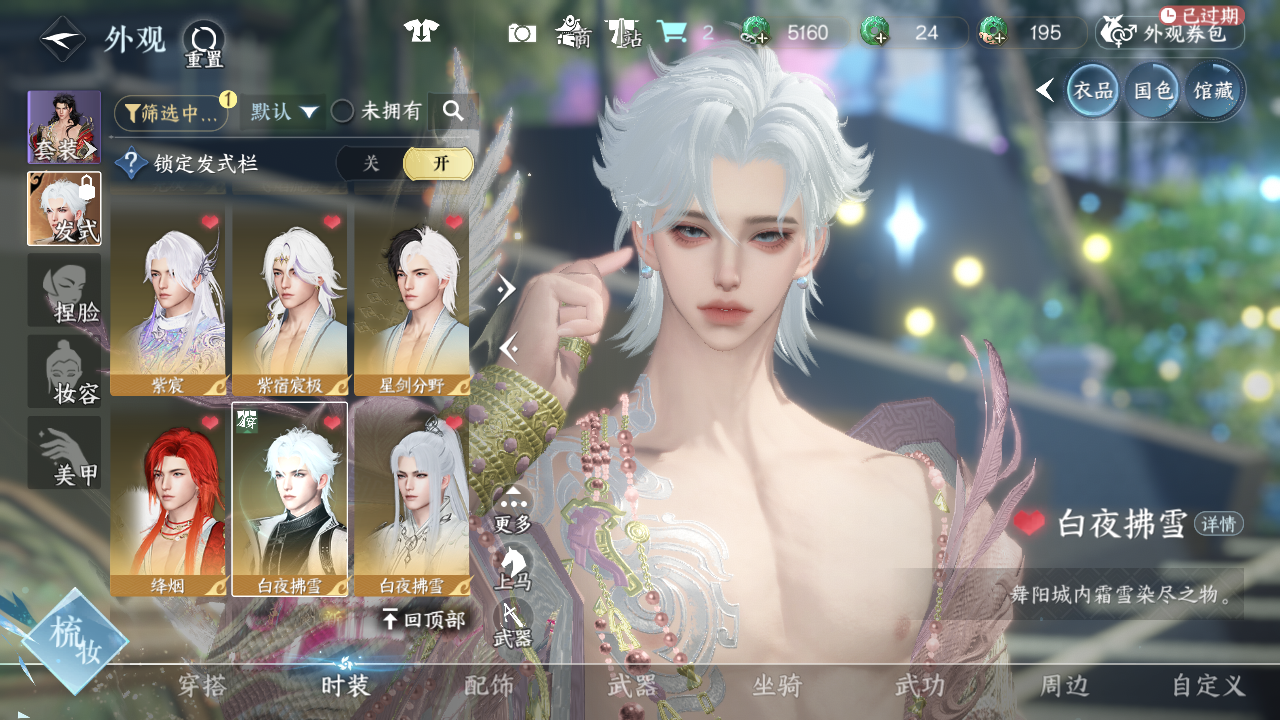 NSHWO44161逆水寒手游账号详情图19