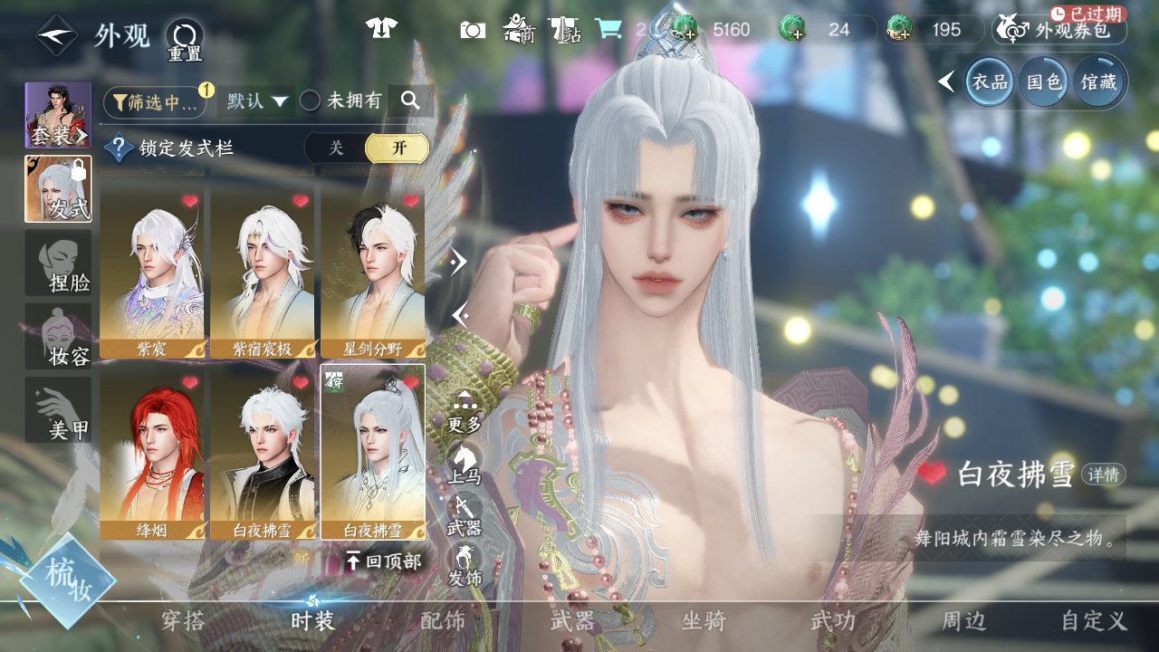 NSHWO44161逆水寒手游账号详情图20