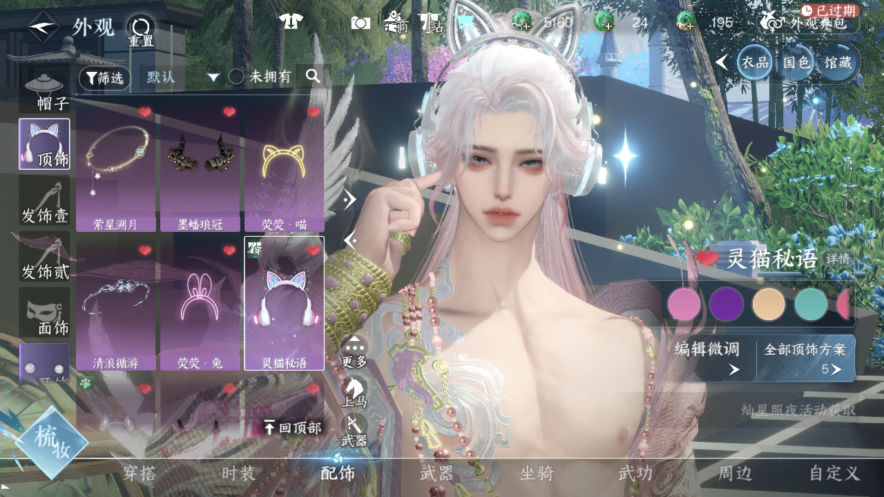 NSHWO44161逆水寒手游账号详情图21