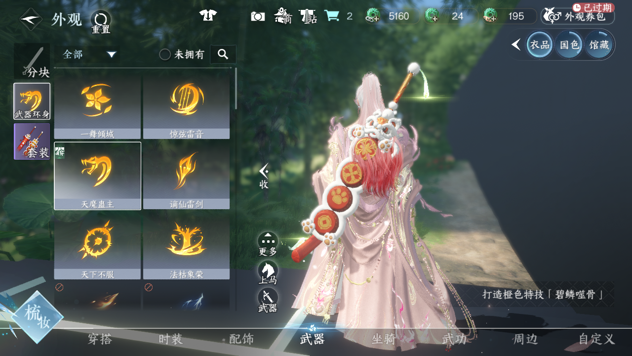 NSHWO44161逆水寒手游账号详情图24