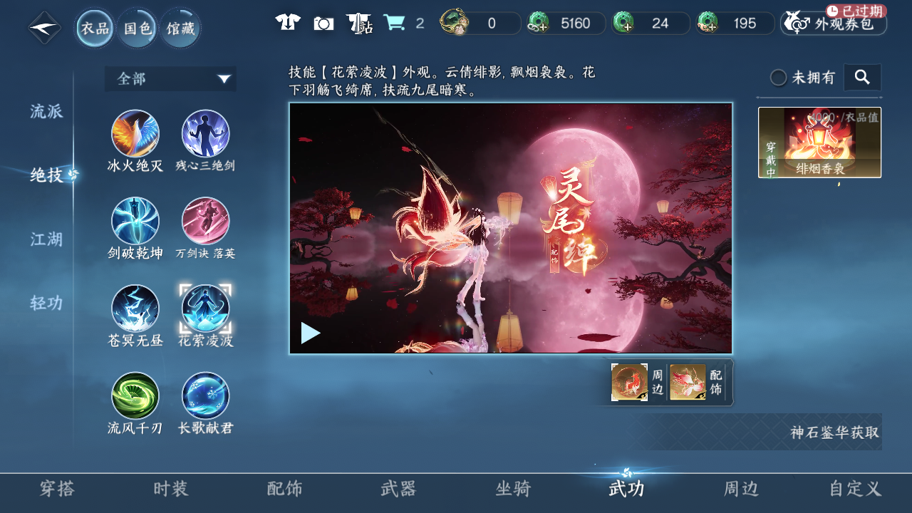 NSHWO44161逆水寒手游账号详情图27