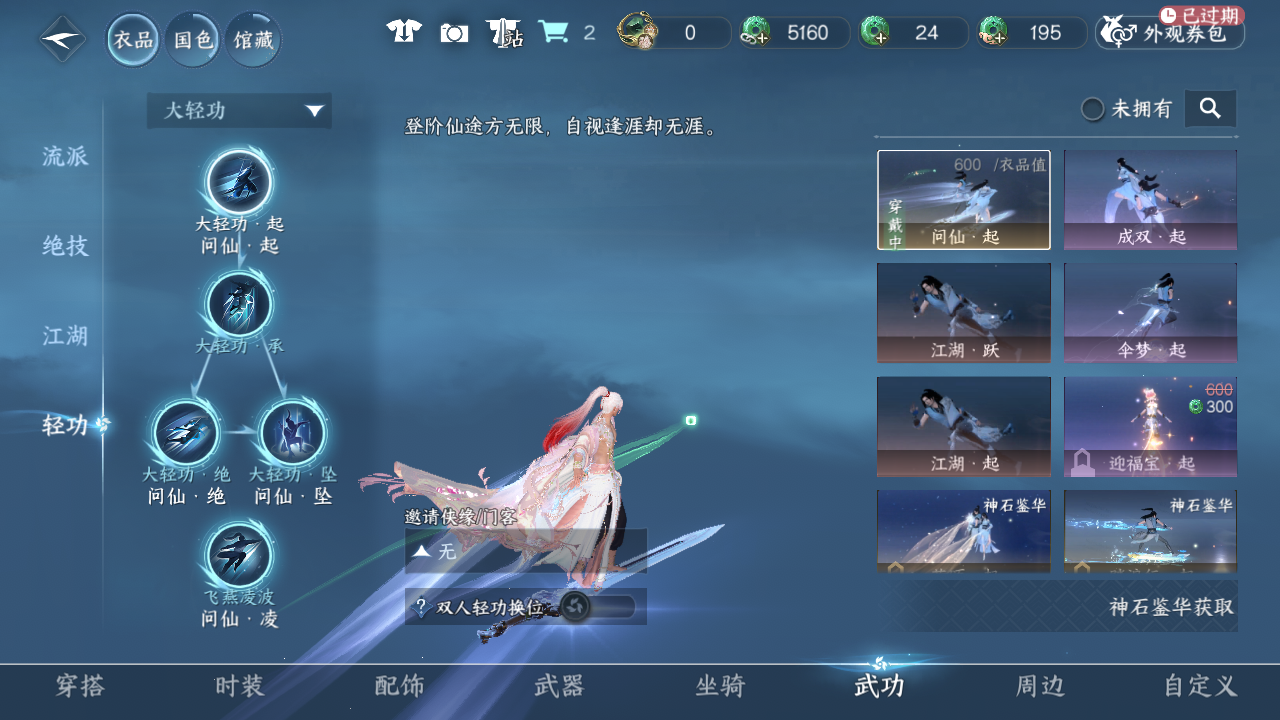 NSHWO44161逆水寒手游账号详情图28