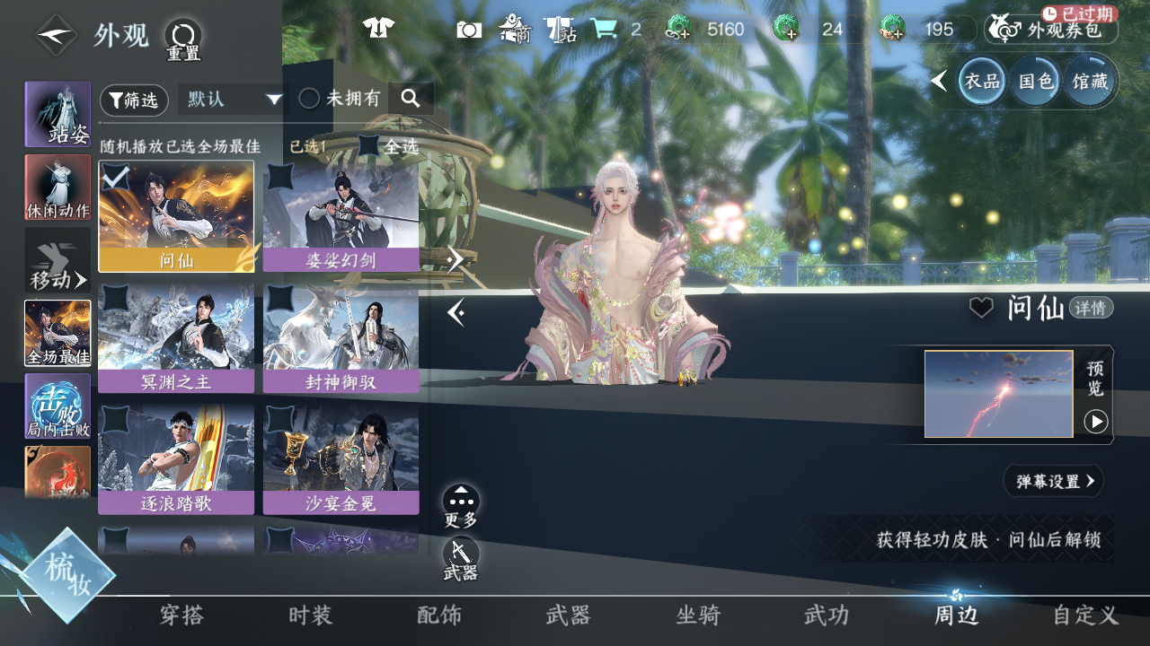 NSHWO44161逆水寒手游账号详情图29