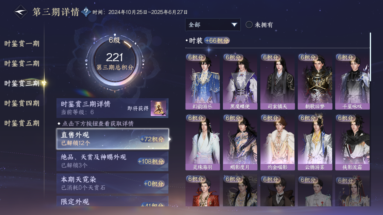 NSHWO44161逆水寒手游账号详情图34