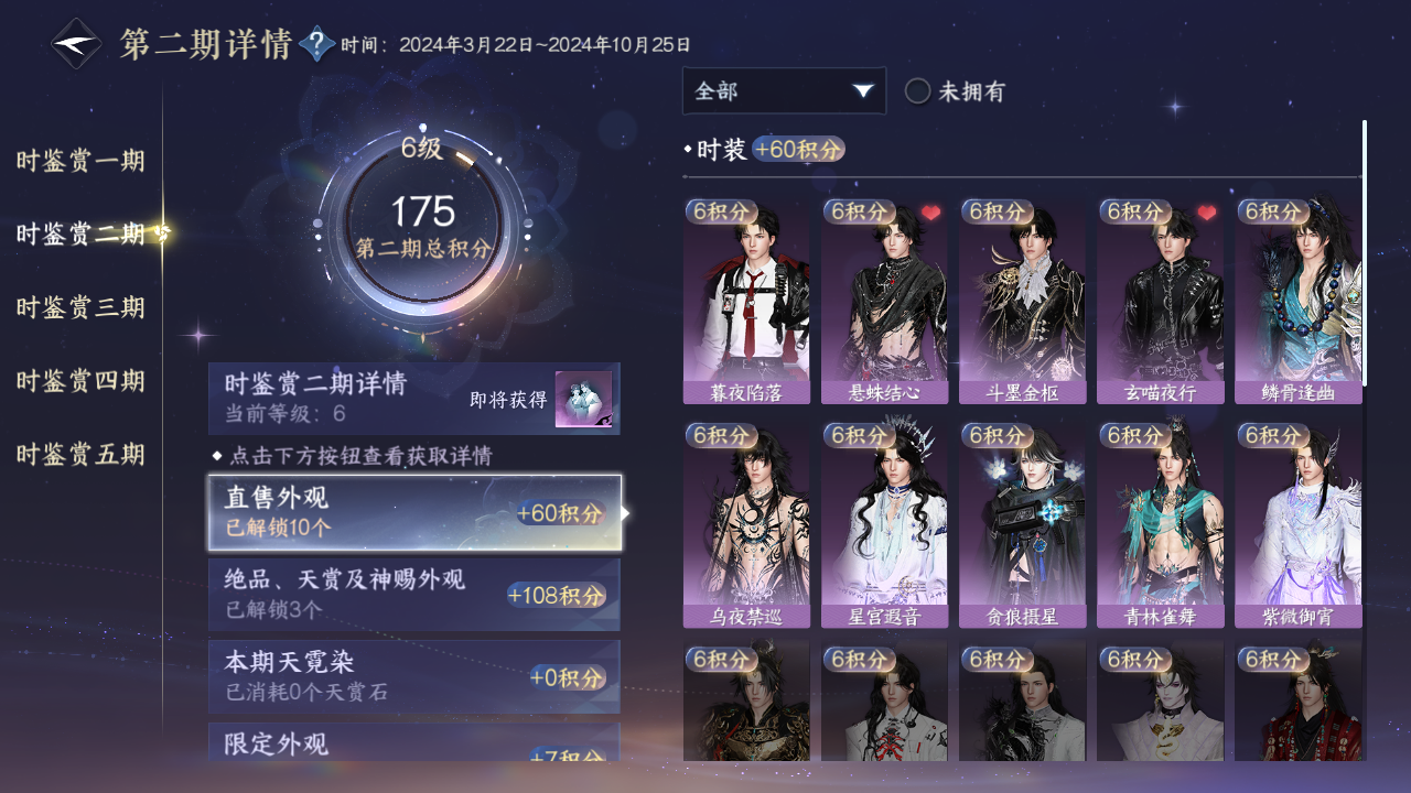 NSHWO44161逆水寒手游账号详情图35