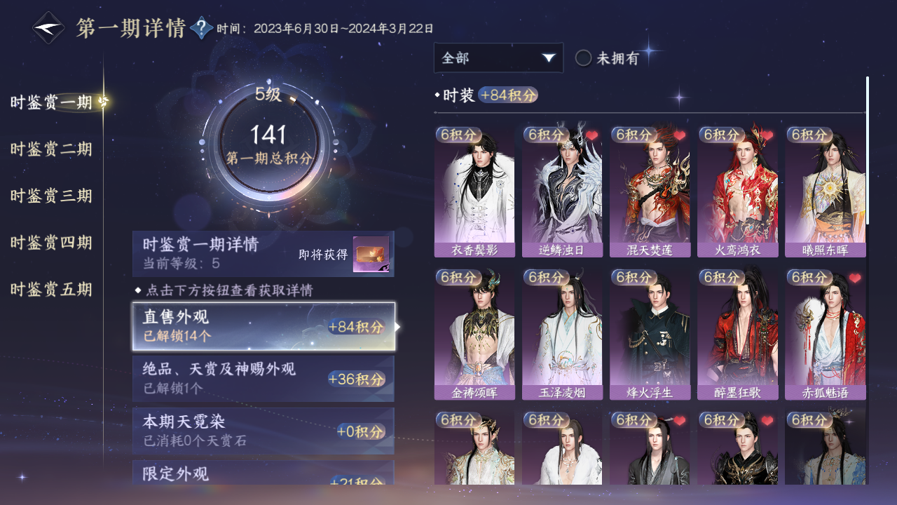 NSHWO44161逆水寒手游账号详情图36