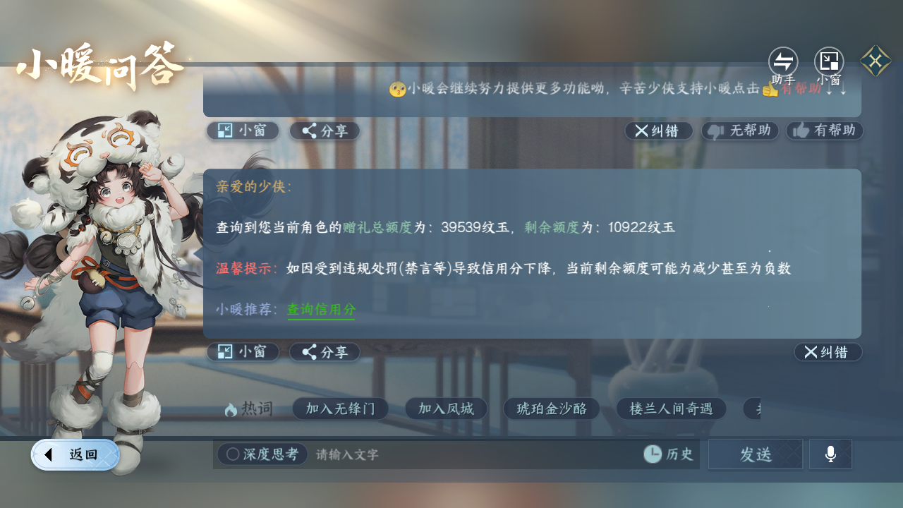 NSHWO44161逆水寒手游账号详情图39