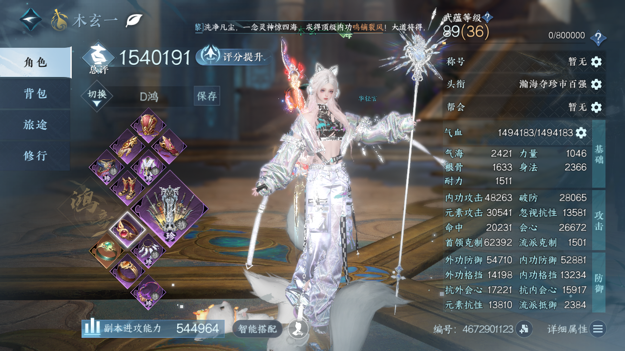 NSHWO43976逆水寒手游账号详情图3