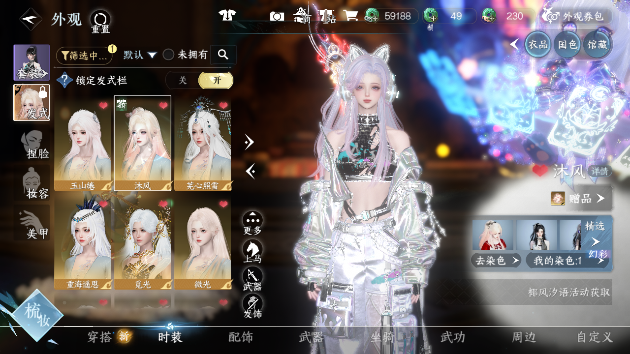 NSHWO43976逆水寒手游账号详情图8