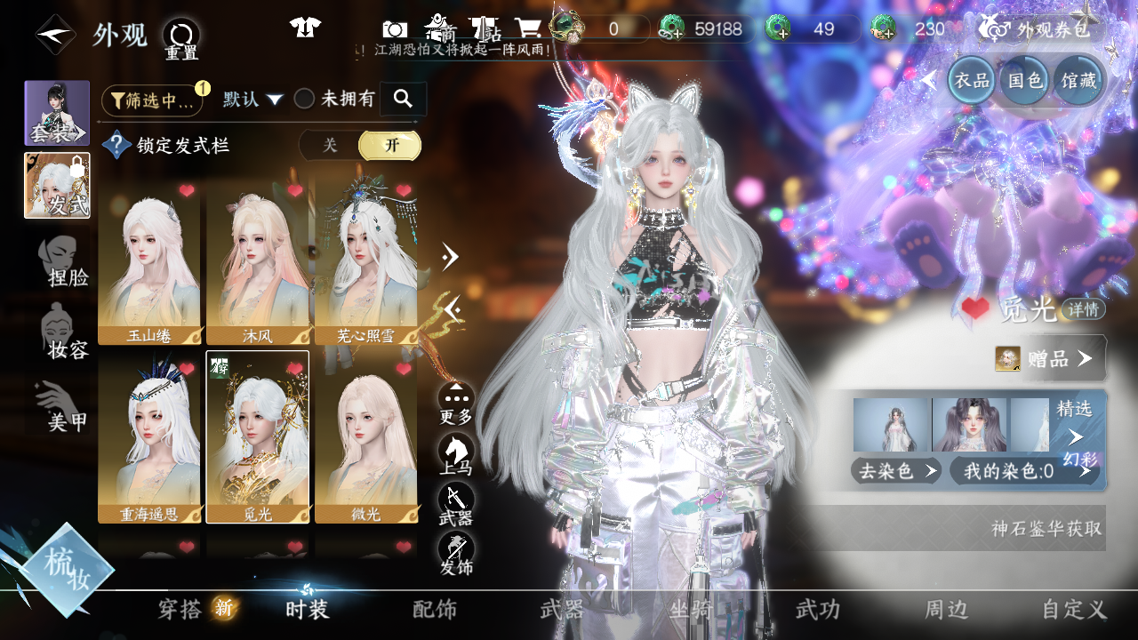 NSHWO43976逆水寒手游账号详情图11