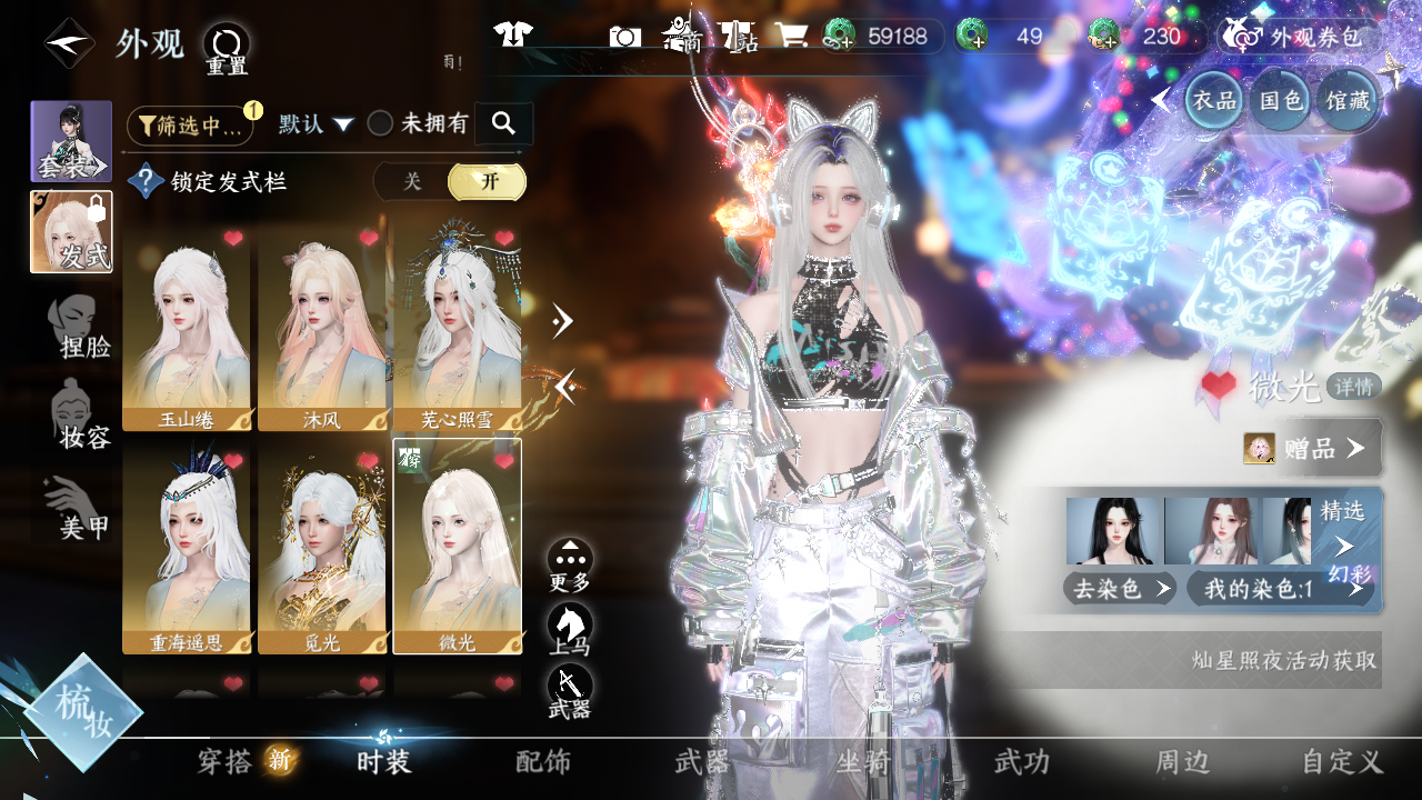 NSHWO43976逆水寒手游账号详情图12