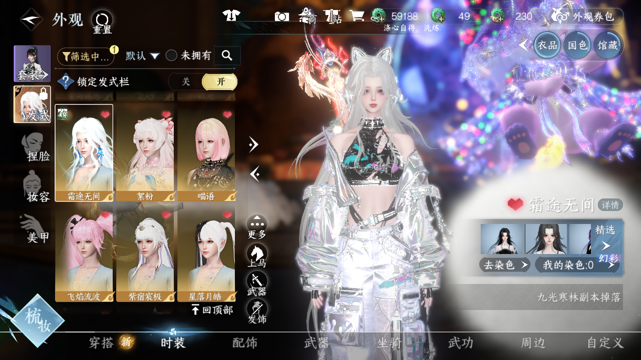 NSHWO43976逆水寒手游账号详情图13