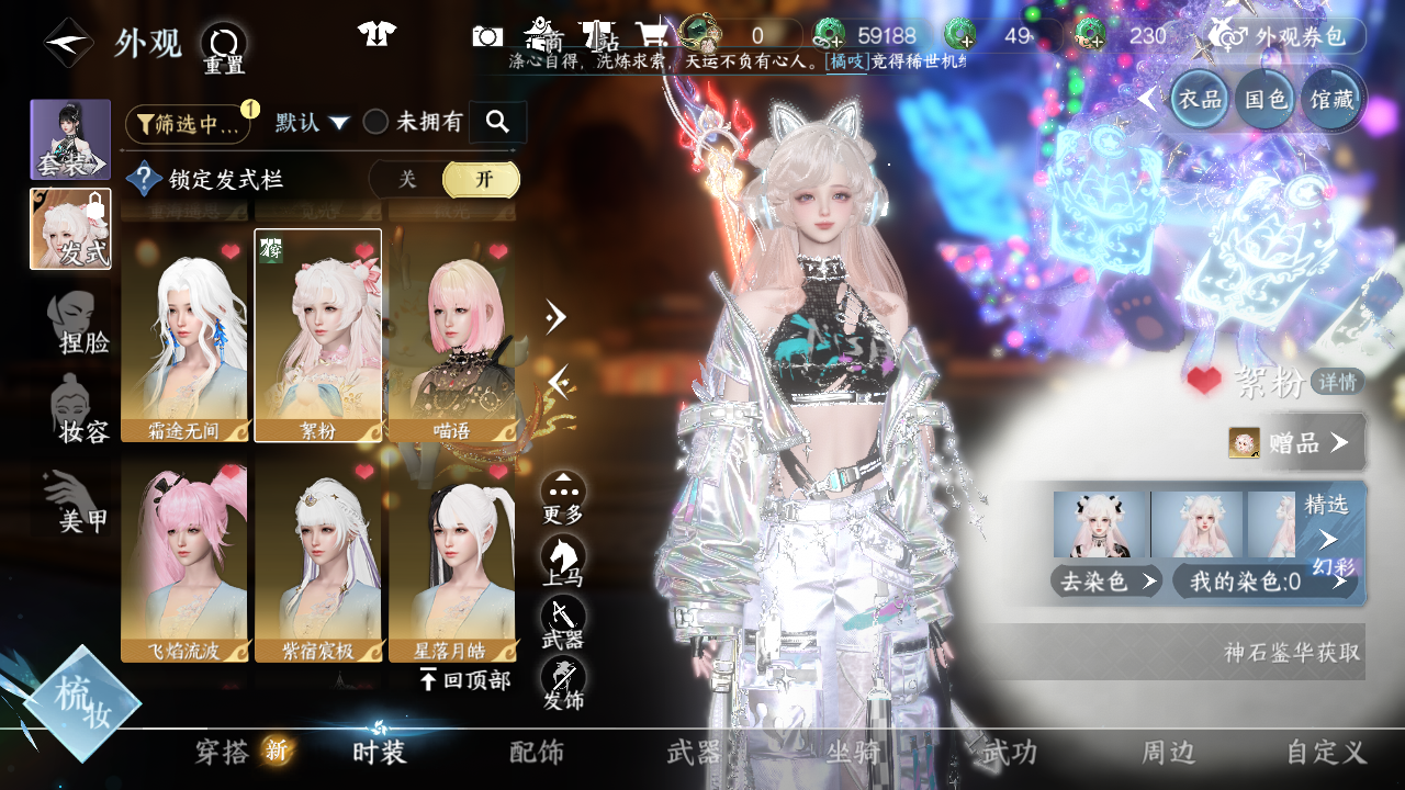 NSHWO43976逆水寒手游账号详情图14