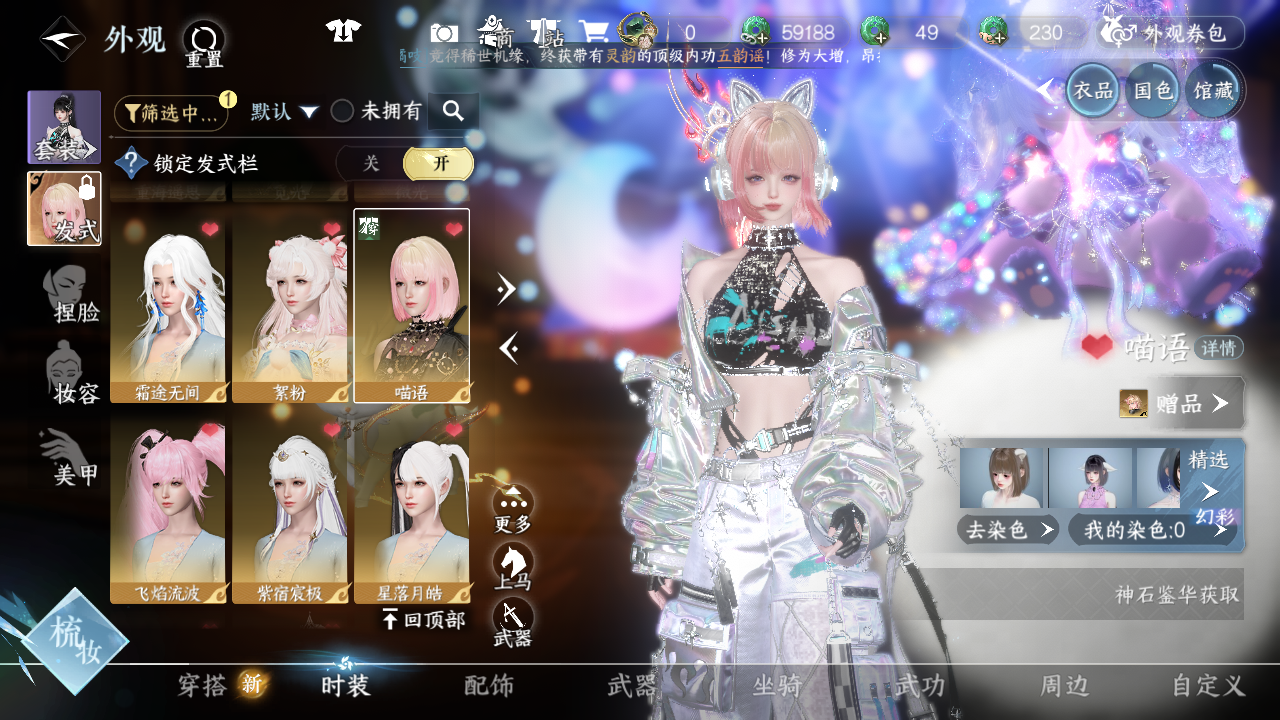 NSHWO43976逆水寒手游账号详情图15