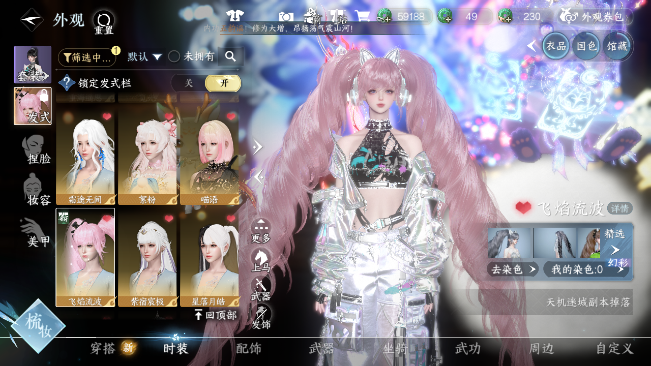 NSHWO43976逆水寒手游账号详情图16