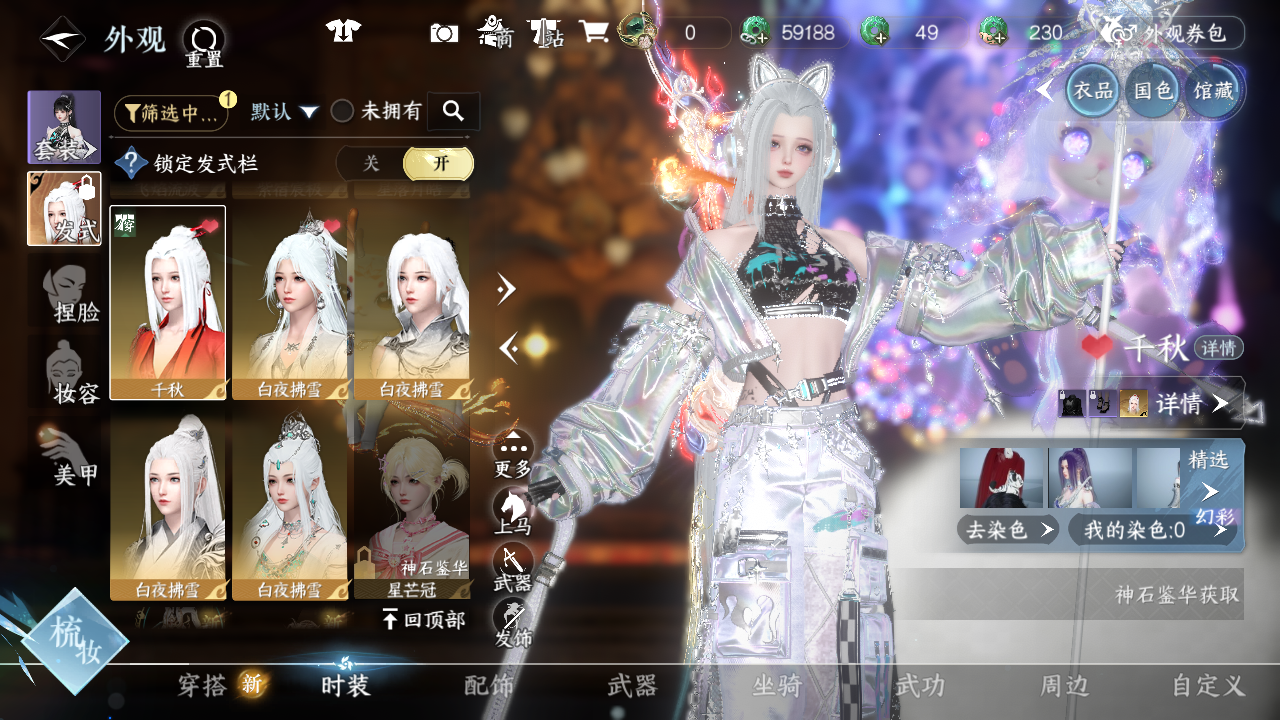 NSHWO43976逆水寒手游账号详情图19